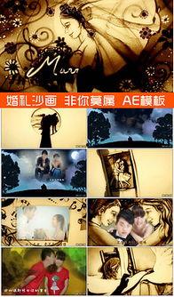 唯美沙画图片,流动的唯美画卷